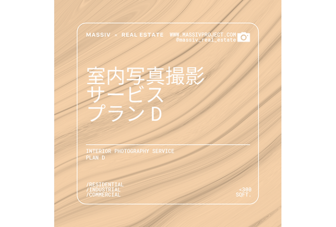 攝影套餐Plan D (只限分間單位)